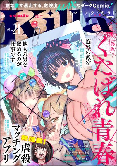 comic Killa Vol.21 くたばれ青春