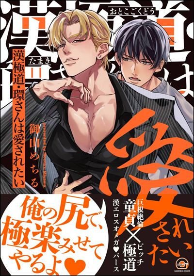 漢極道・環さんは愛されたい 