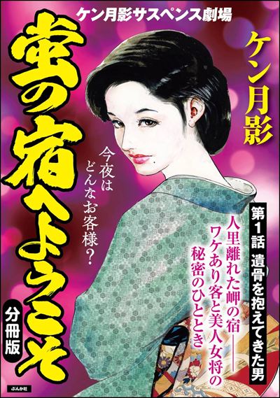 蛍の宿へようこそ（分冊版） 