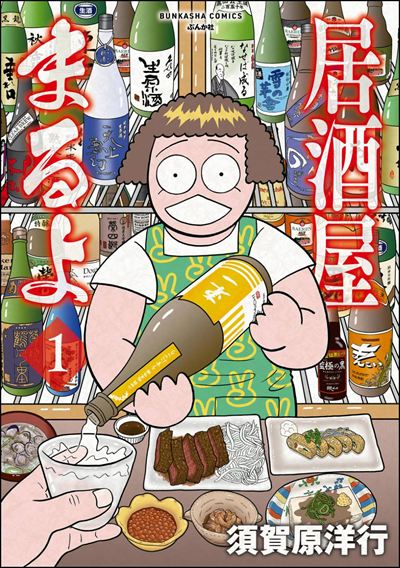 居酒屋まるよ （1）