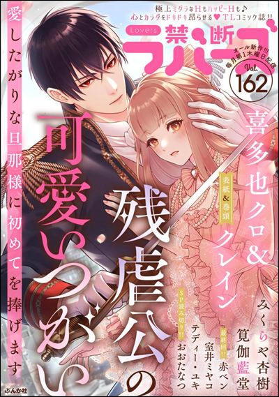 禁断Lovers Vol.162