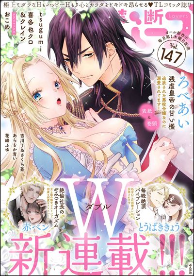 禁断Lovers Vol.147