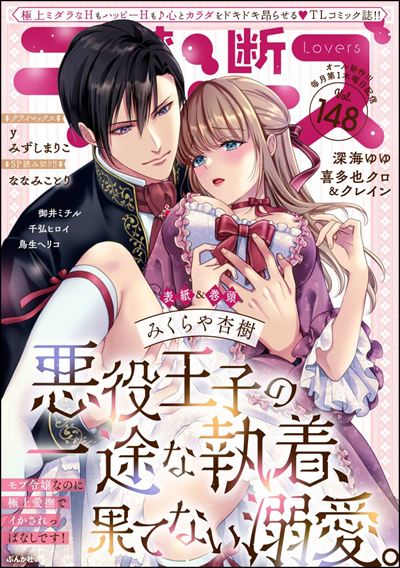 禁断Lovers Vol.148