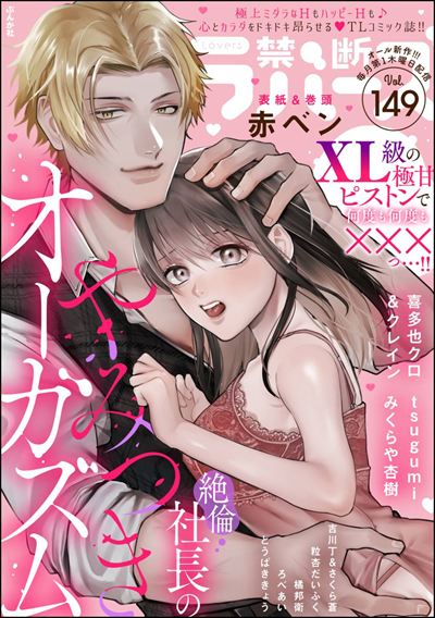 禁断Lovers Vol.149