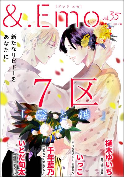 ＆.Emo vol.35
