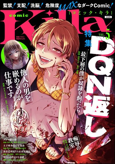 comic Killa Vol.5 DQN返し