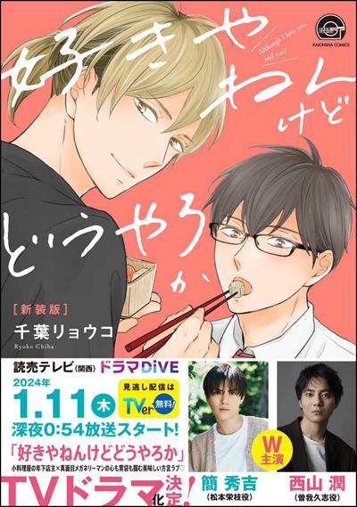 好きやねんけどどうやろか【新装版】 