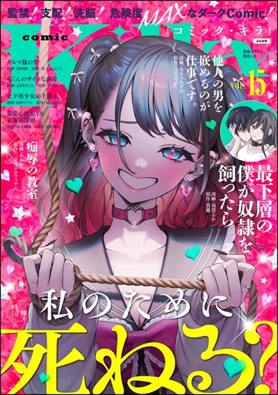 comic Killa Vol.15 私のために死ねる？