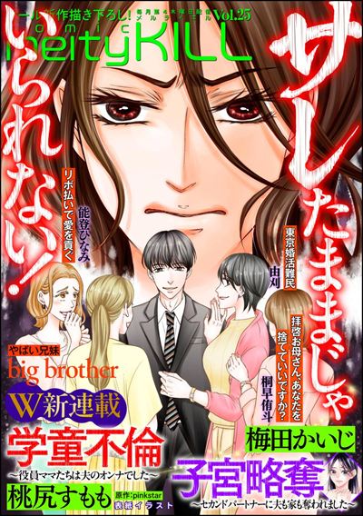 comic meltyKILL Vol.25