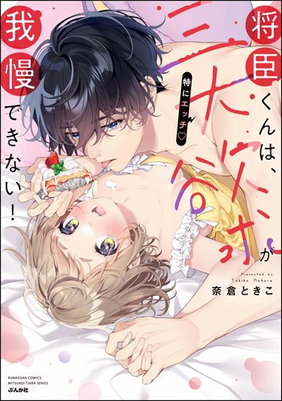 将臣くんは、三大欲求（特にエッチ）が我慢できない！ 