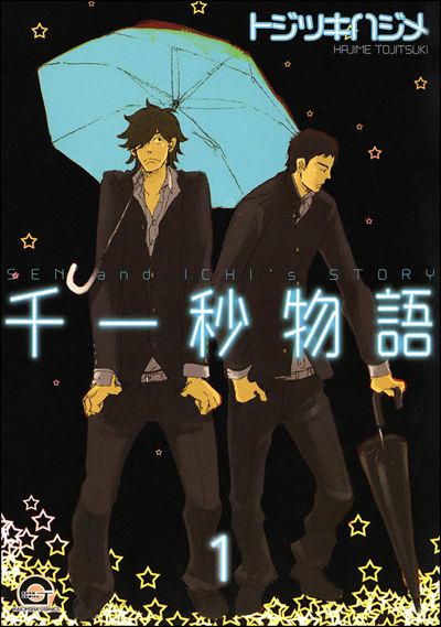 千一秒物語（分冊版） 