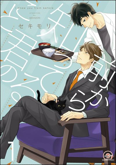 前から知ってる君のこと（分冊版） 
