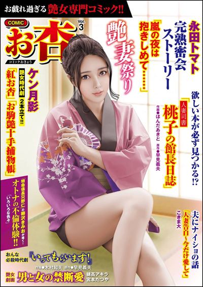 COMICお杏 Vol.3