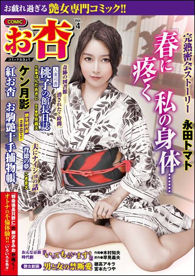 COMICお杏 Vol.4