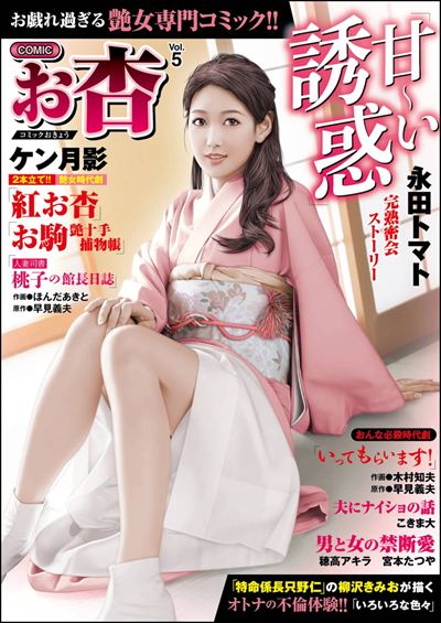 COMICお杏 Vol.5