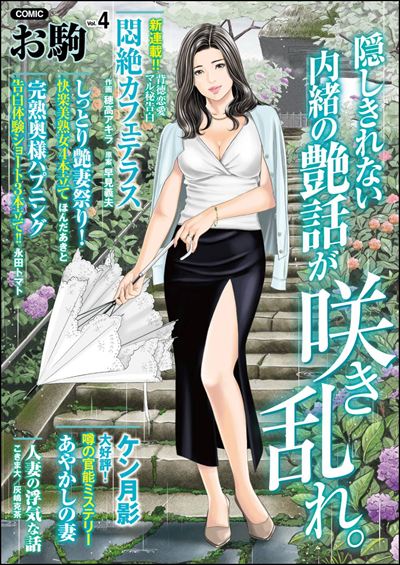 COMICお駒 Vol.4