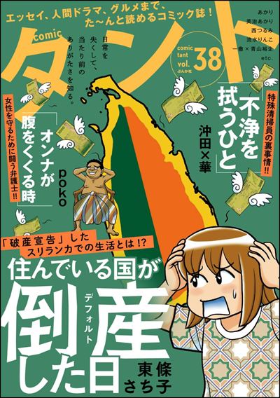 comicタント Vol.38