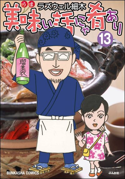 美味い話にゃ肴あり （13）