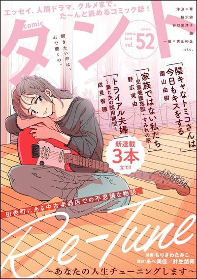 comicタント Vol.52