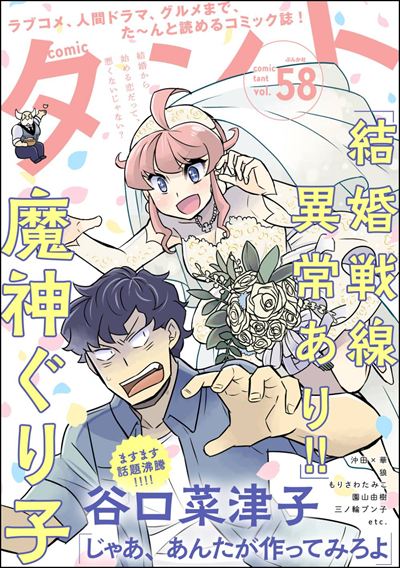 comicタント Vol.58