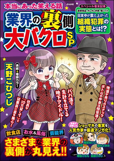 本当にあった笑える話 業界の裏側大バクロSP