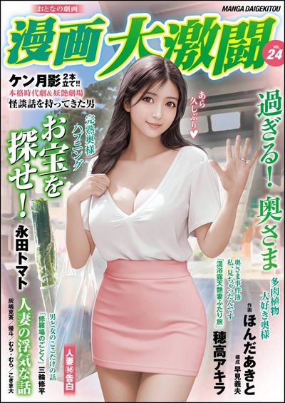 漫画大激闘 Vol.24