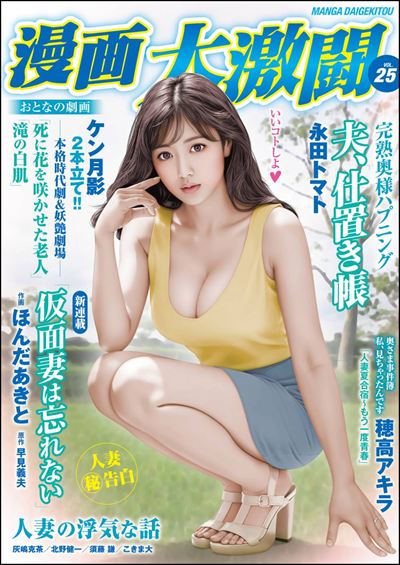 漫画大激闘 Vol.25