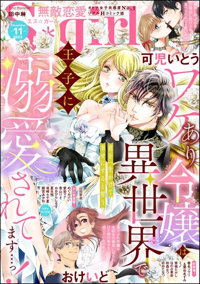 片恋結婚（6）～年上の旦那様は不器用な愛妻家～ | 株式会社