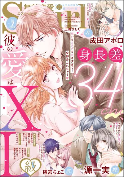 無敵恋愛S*girl　2023年7月号[雑誌]