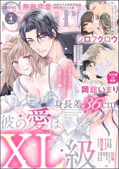 無敵恋愛S*girl 2024年4月号