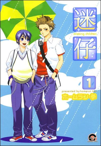 迷仔（分冊版） 