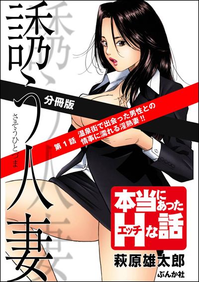 誘う人妻（分冊版） 