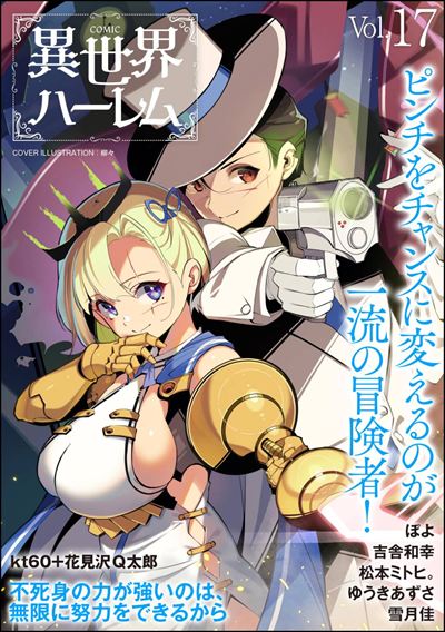 COMIC異世界ハーレム Vol.17