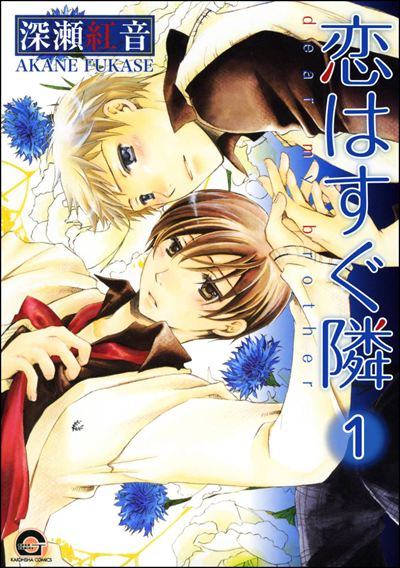 恋はすぐ隣（分冊版） 