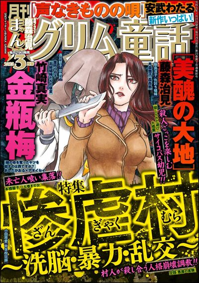 まんがグリム童話　2023年3月号