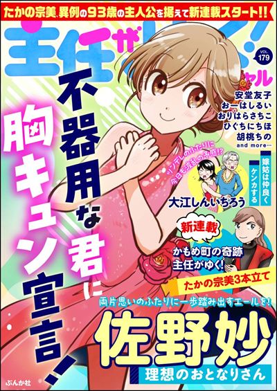 主任がゆく！スペシャル Vol.179