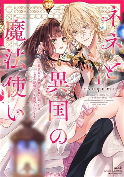 Summoned to Another World by a Magician, but Loved as a Kitten