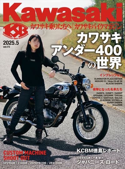 Kawasaki【カワサキバイクマガジン】2025年5月号 [雑誌]