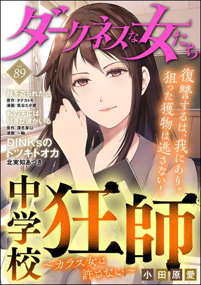 ダークネスな女たち Vol.89