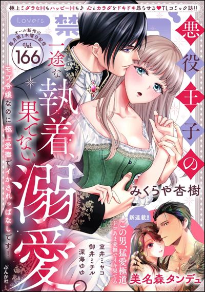 禁断Lovers Vol.166