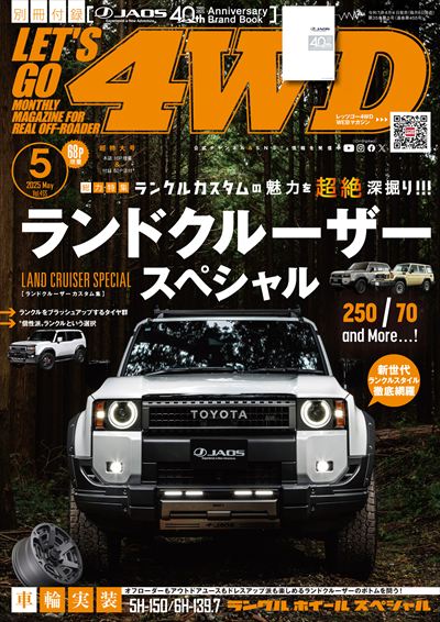 LET'S GO 4WD【レッツゴー4WD】2025年5月号 [雑誌]