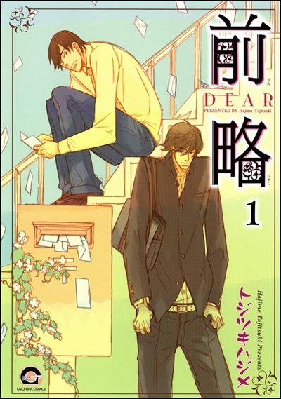 前略（分冊版） 