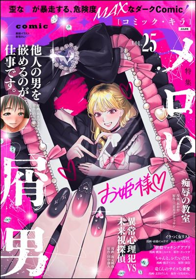 comic Killa Vol.25 メロい屑男