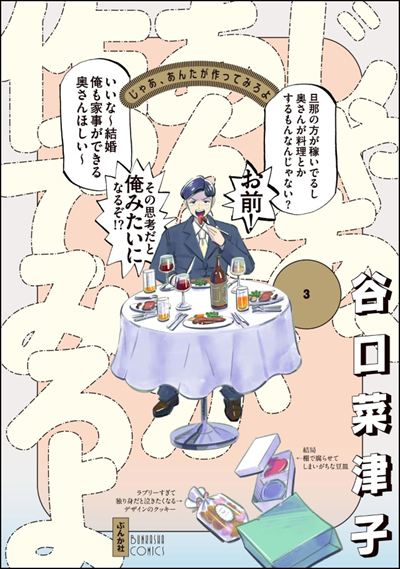 じゃあ、あんたが作ってみろよ （3）