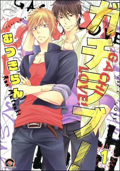 ガチラブ！（分冊版） 