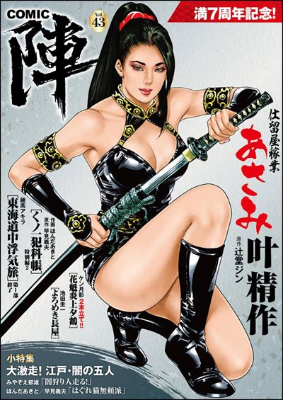 COMIC陣 Vol.43