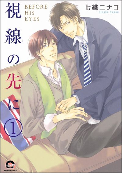 視線の先に（分冊版）