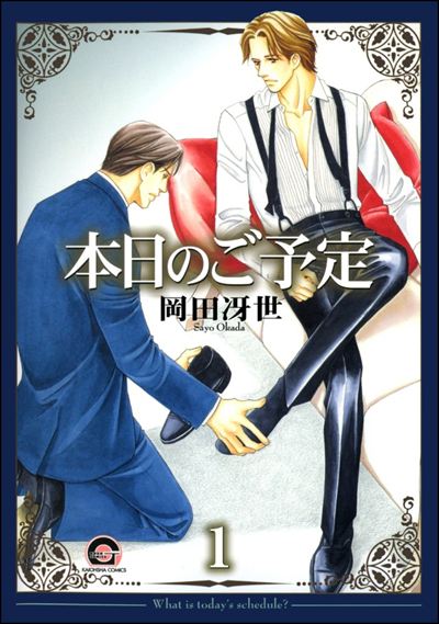 本日のご予定（分冊版）
