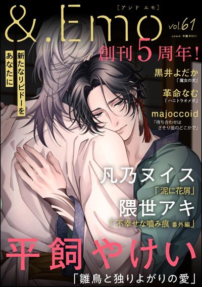 ＆.Emo vol.61