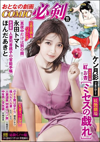 COMIC必剣 Vol.23